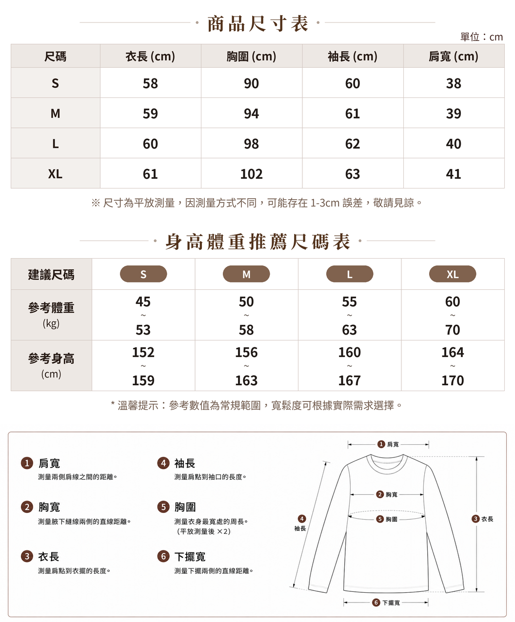 「秋季新品 」S-XL 修身氣質長袖直條紋圓領針織衫 size chart 1