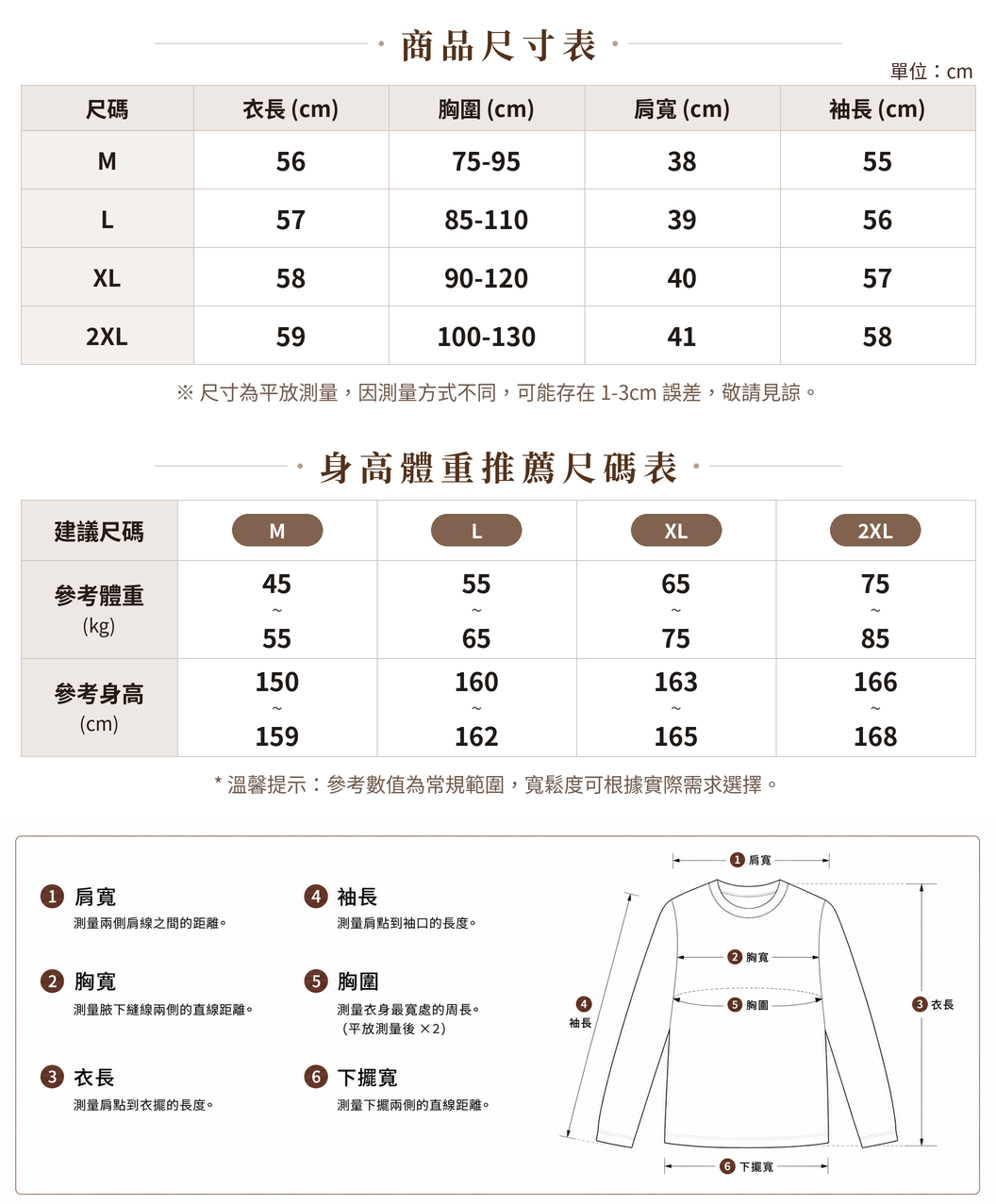 M-2XL 方領修身條紋長袖T size chart 1