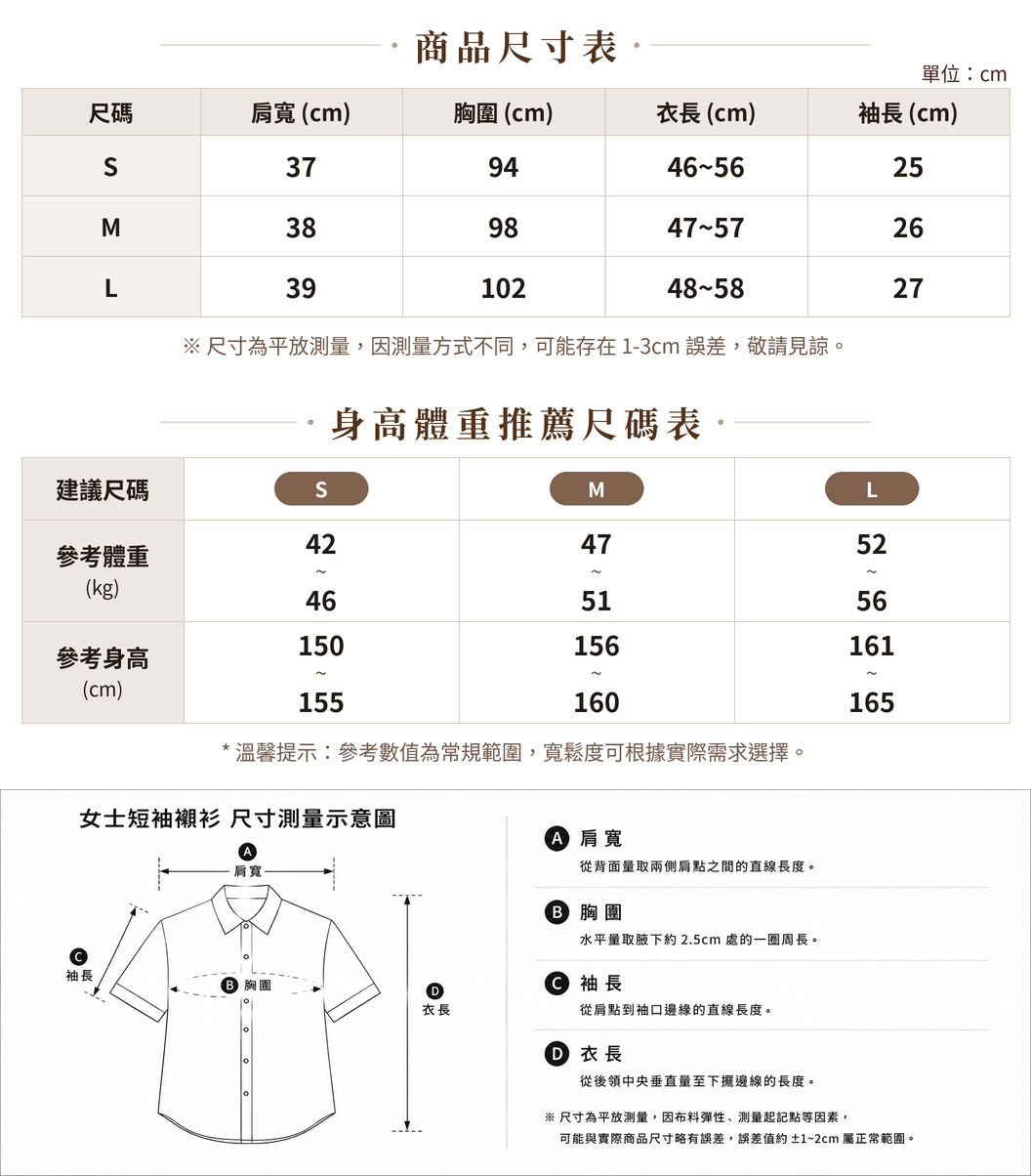 天絲材質平紋通勤搭! 不規則法式高級短款上衣 size chart 1