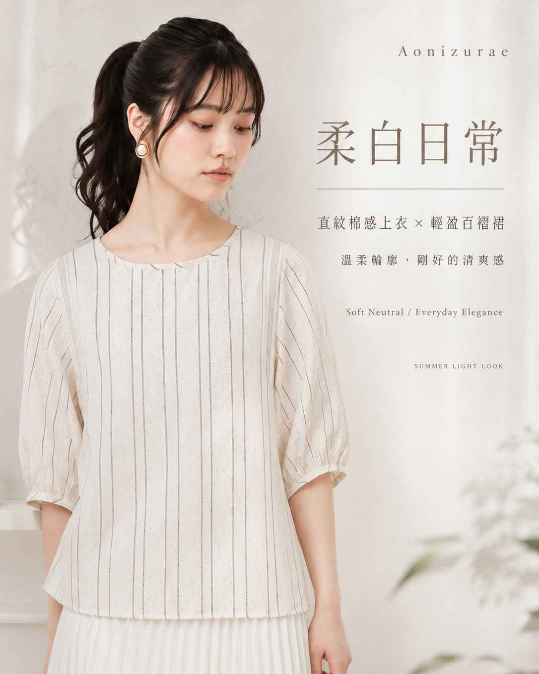 自帶凉感｜品質天絲麻混紡 圓領直條紋襯衫