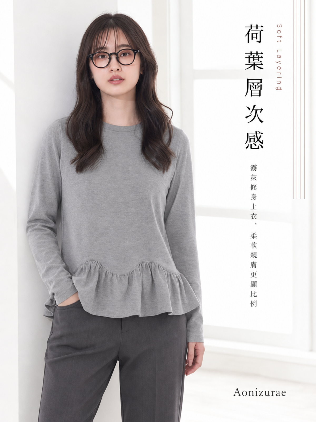 S-2XL 高級灰色收腰荷葉擺長袖T恤
