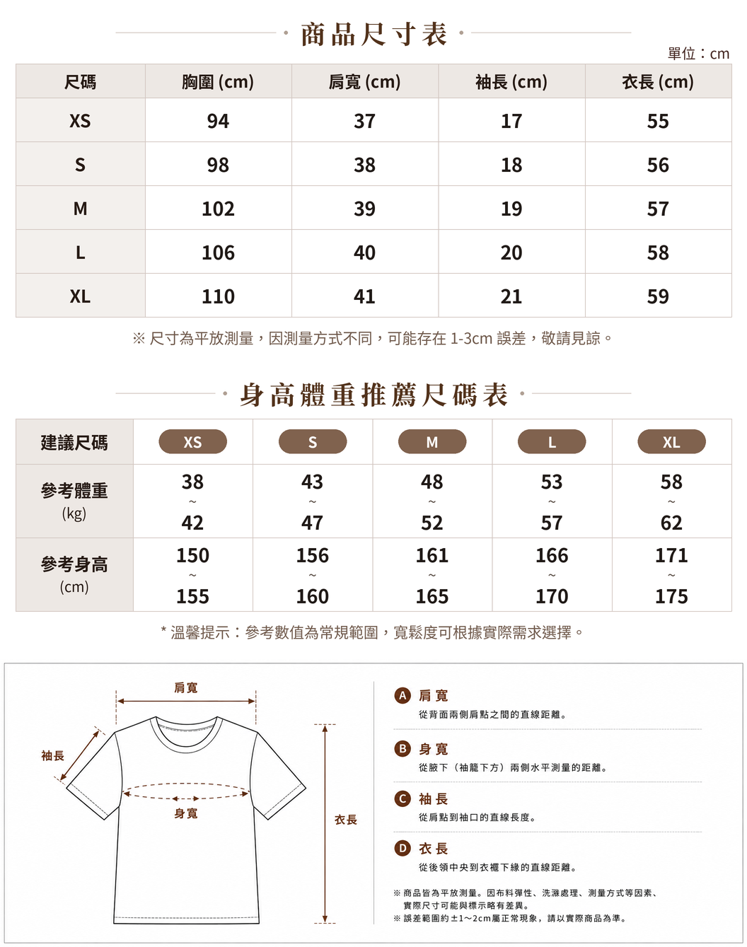 日常百搭,優質珠地棉柔軟觸感! 正肩短袖T恤刺繡上衣 size chart 1