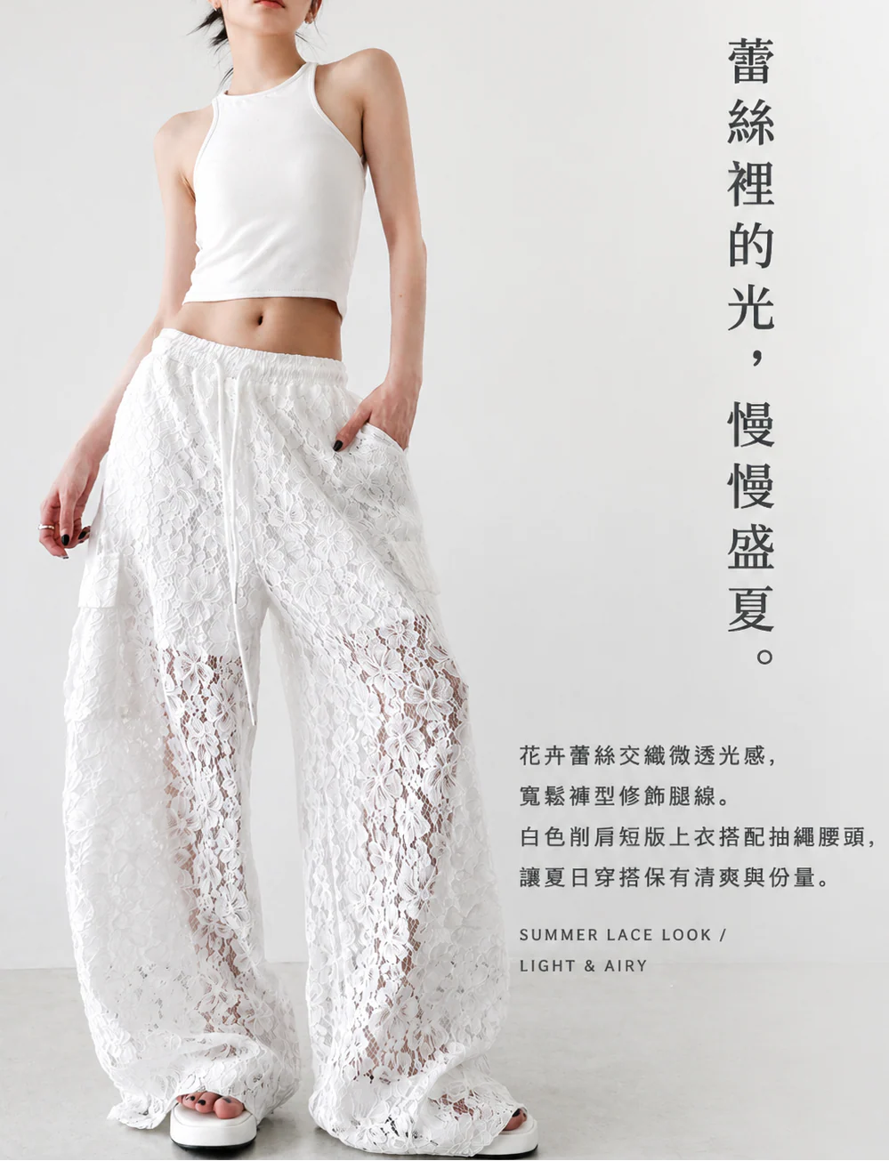 S-XL 夏日透氣 設計感拼接鏤空蕾絲 | 直筒闊腿褲