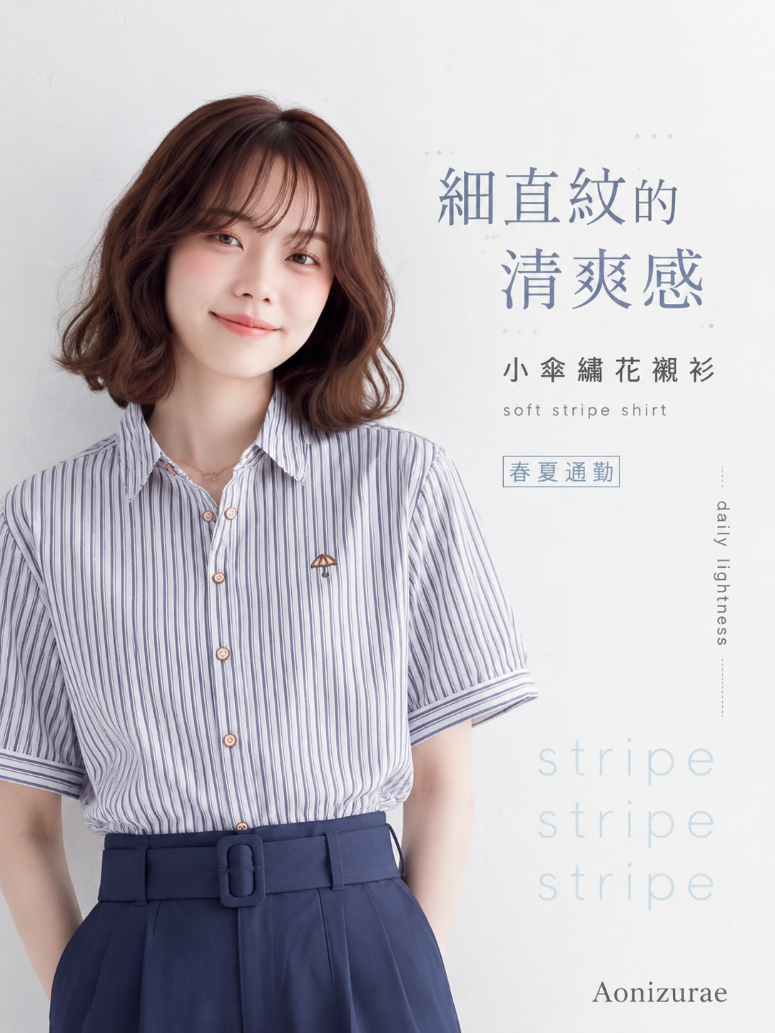 純棉甄選 藍條紋襯衫女五分袖 | 細條紋寬鬆翻領襯衫