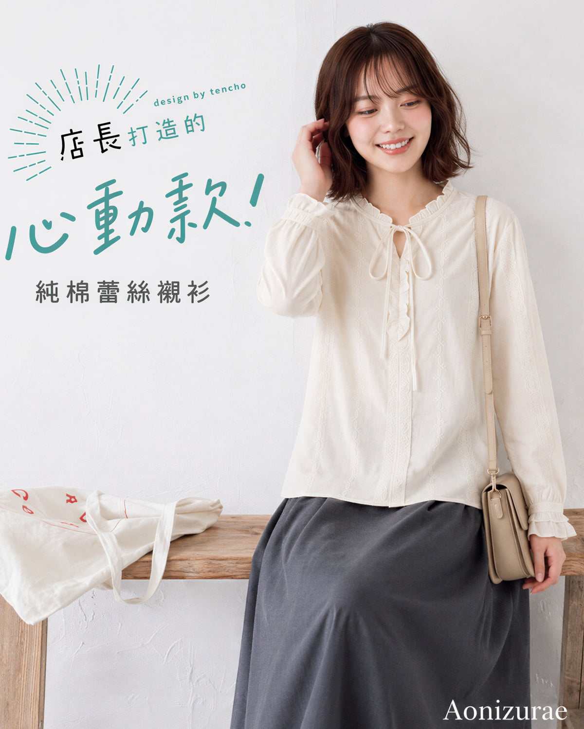 「秋季新品 」氣質純棉舒適 | 綁帶荷葉邊立體紋理長袖襯衫