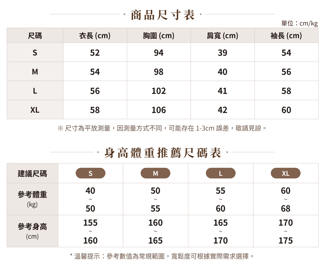 S-XL 撞色翻領 | 短版夾克 size chart 1