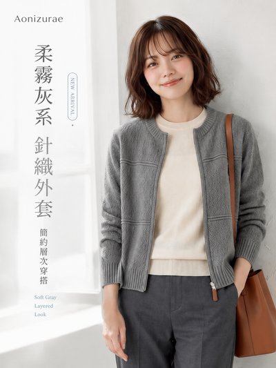 「3色」S-2XL 立體紋理短版 | 拉鍊針織開襟衫