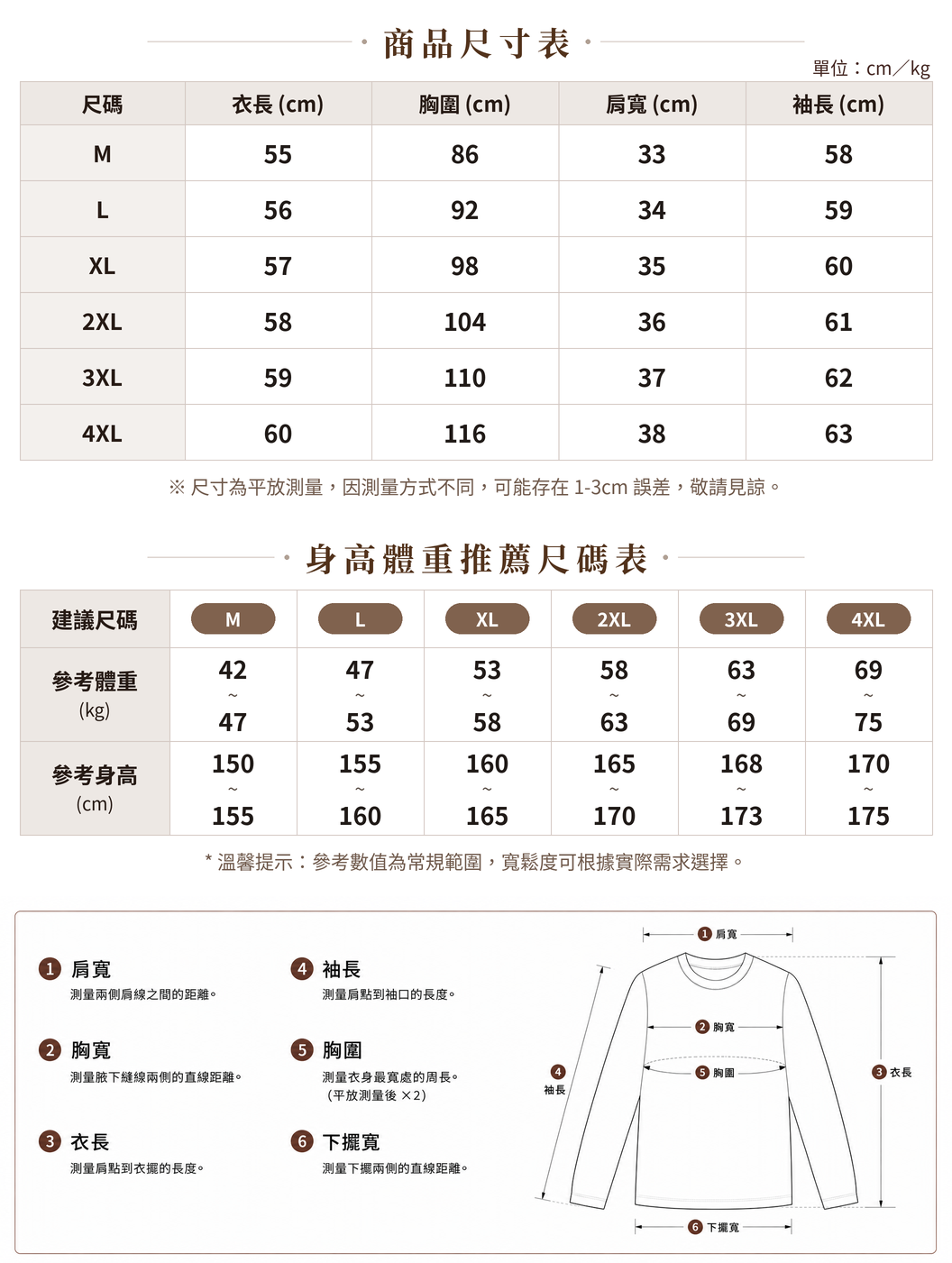 M-4XL 舒適鬆弛感 | 釘珠船領修身T恤 size chart 1