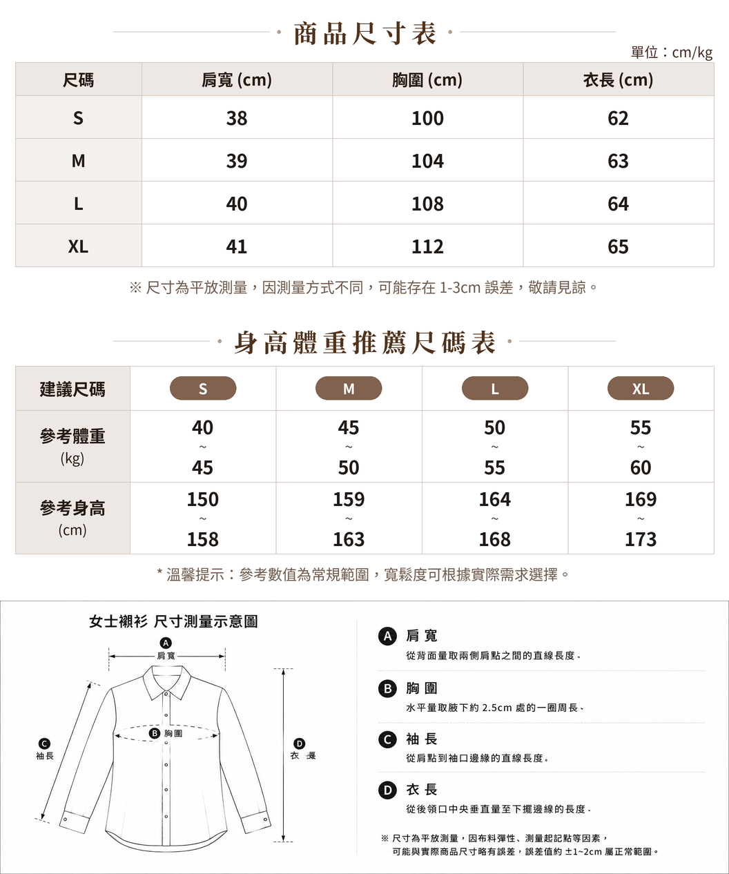 S-L 白色條紋荷葉 | 大翻領長袖襯衫 size chart 1