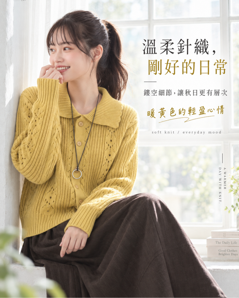 「兩色」「秋季新品 」翻領鏤空紋理針織衫