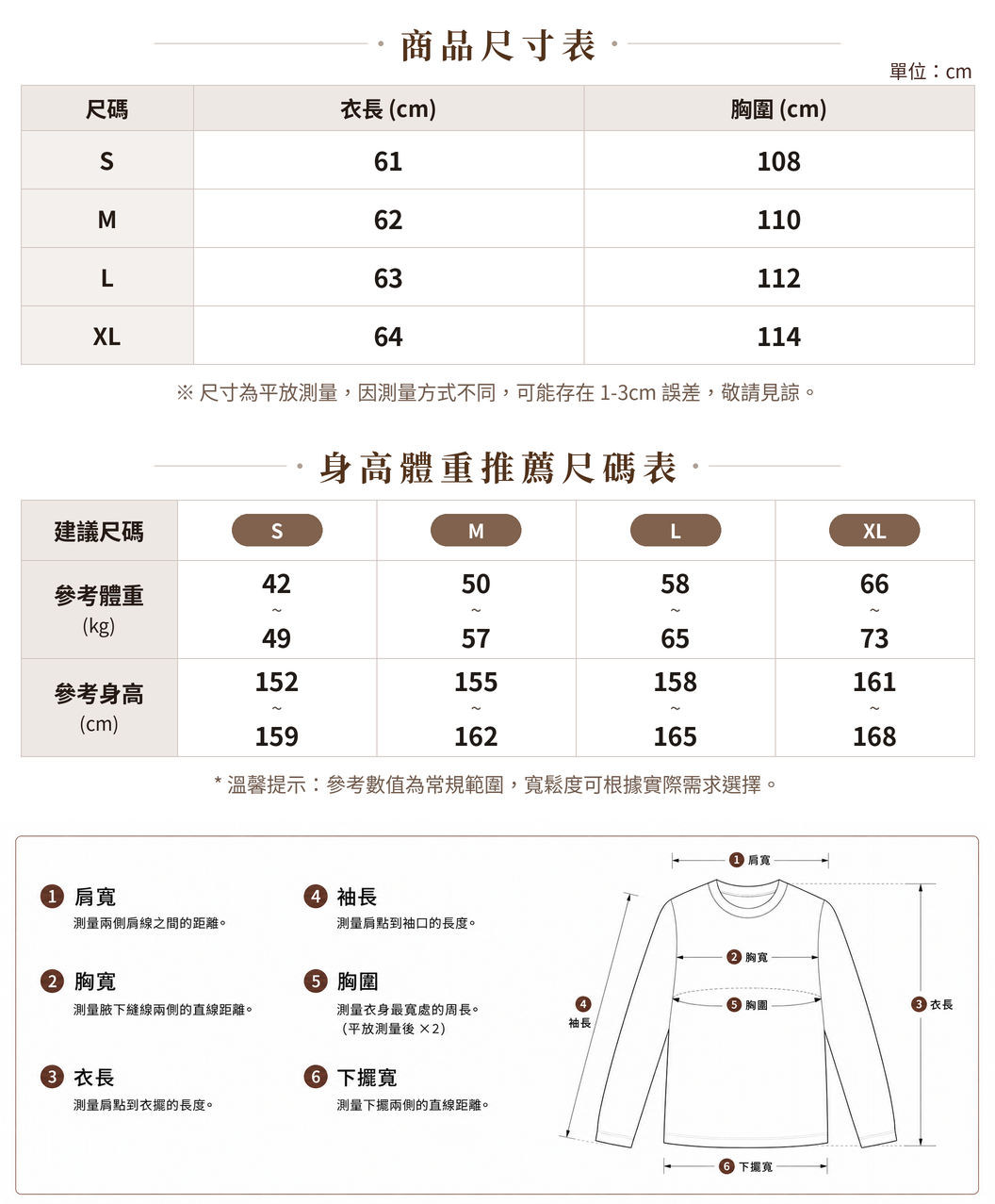「秋季新品 」S-XL 條紋拼色插肩針織衫 size chart 1