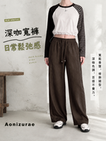 「秋季新品 」「多色」鬆弛垂墜感抽繩寬褲