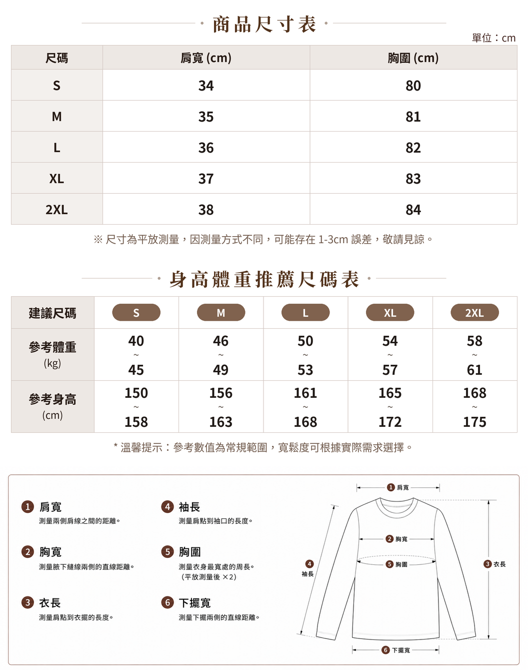 「兩色」S-2XL 木耳邊半高領修身針織衫 size chart 1
