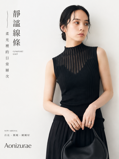 直條透膚半高領 | 收腰針織背心