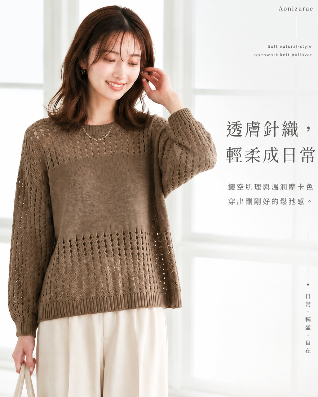 「秋季新品 」鏤空拼接圓領針織衫