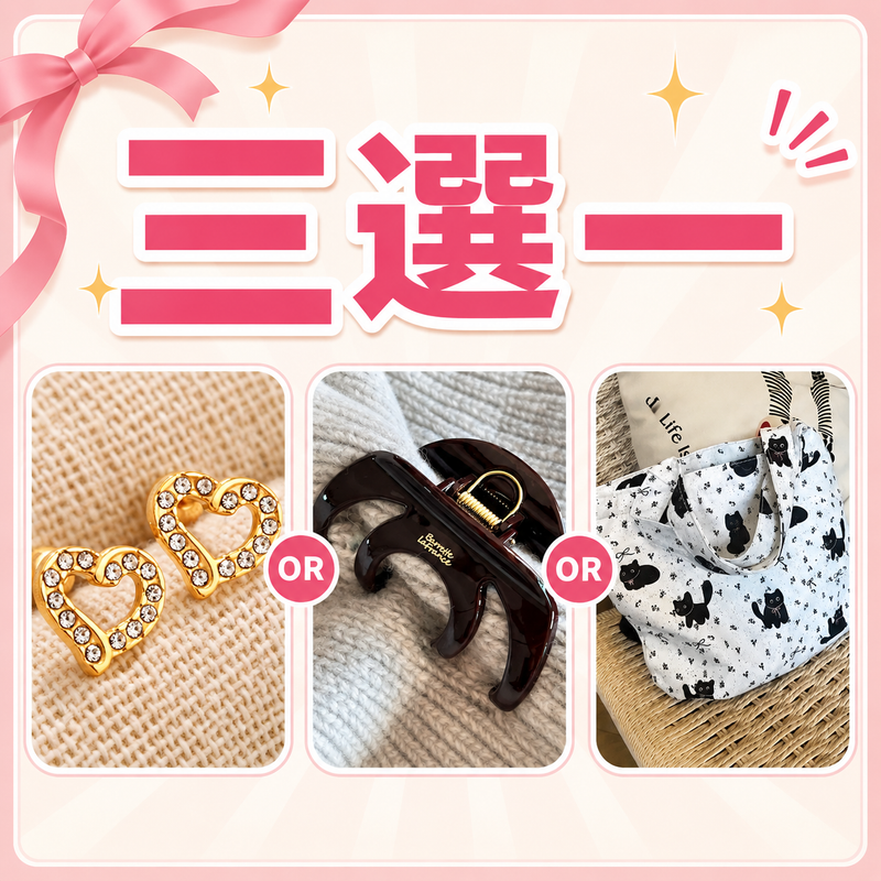滿額贈・小禮物