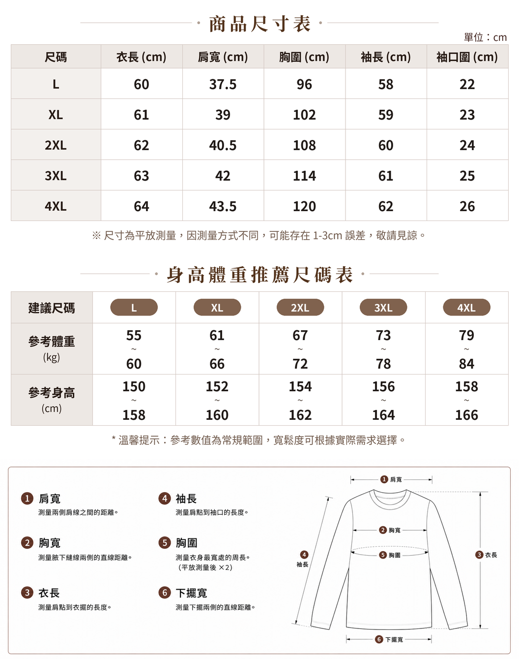 L-4XL 寬鬆不對稱假兩件 | 疊穿感長袖T恤 size chart 1