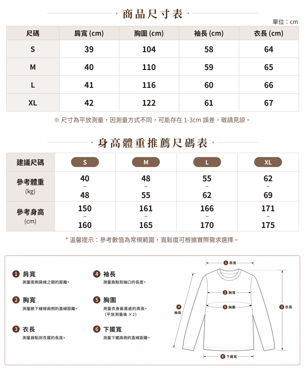 S-XL 白色輕透疊穿 | 寬鬆長袖T恤 size chart 1
