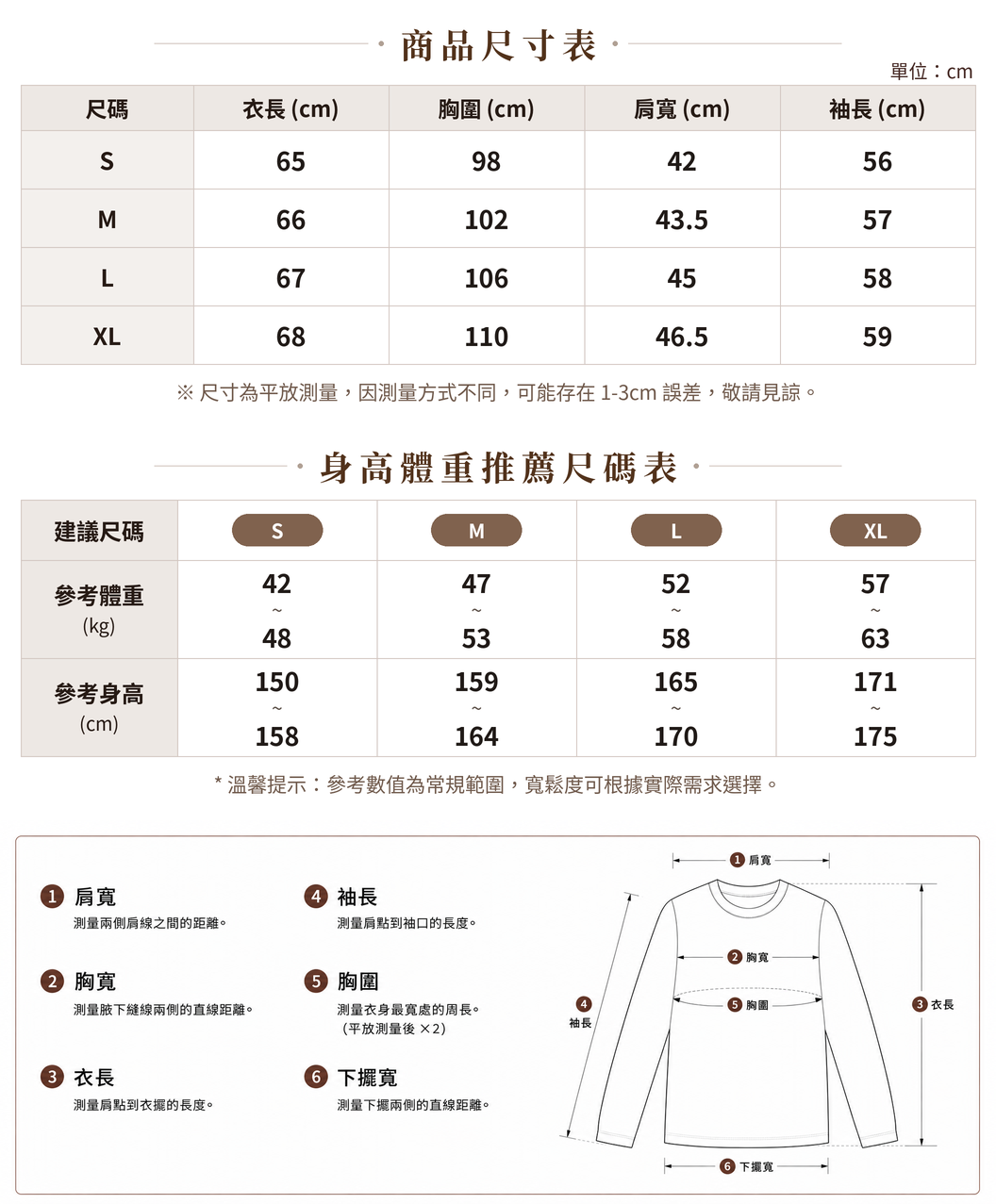 S-XL 灰米色條紋圓領寬鬆長袖T恤 size chart 1