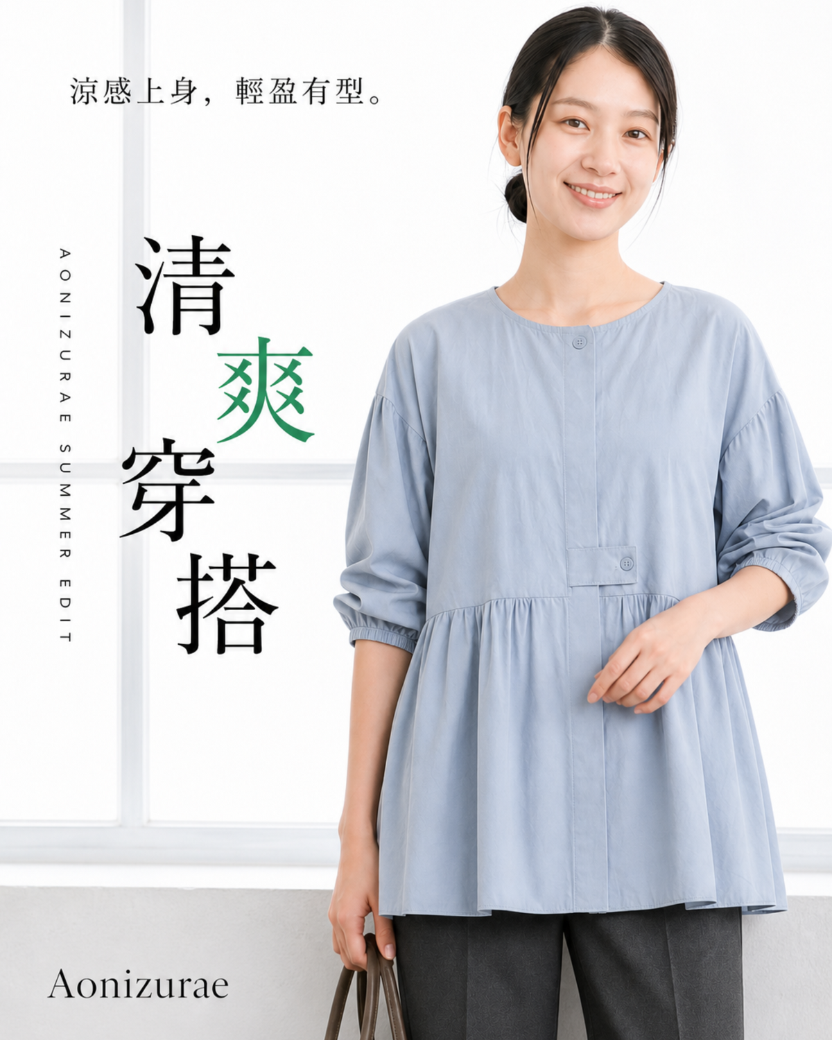「秋季新品 」圓領收腰褶襬襯衫