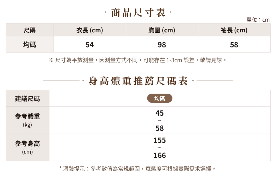 白色撞色星星 | 喇叭袖針織衫 size chart 1