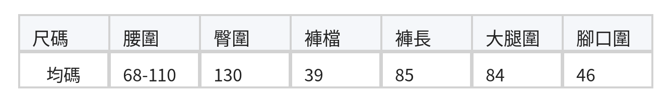 高腰鬆緊腰立體剪裁哈倫褲 size chart 1