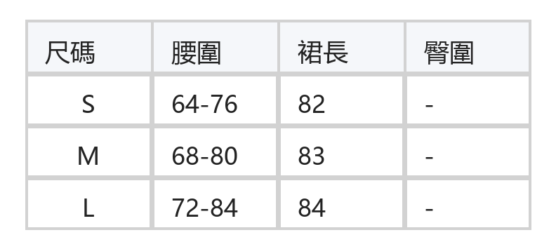 高腰附腰帶 立體壓褶 A字中長款半身裙 size chart 1
