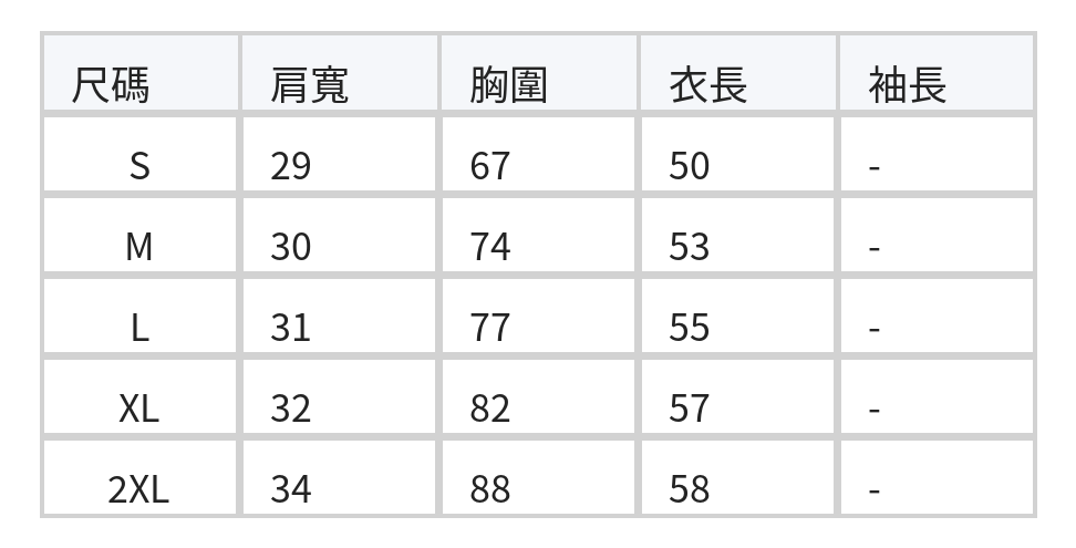 羅紋修身圓領無袖背心 size chart 1