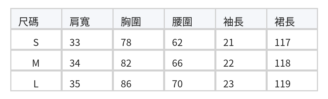 泡泡袖氣質高腰抓褶黑色長裙 size chart 1