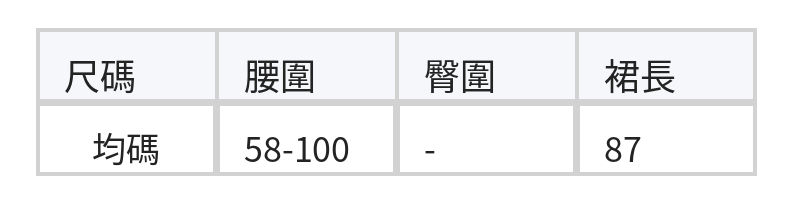 莫代爾棉料百褶裙復古高腰半身裙風琴裙 size chart 1