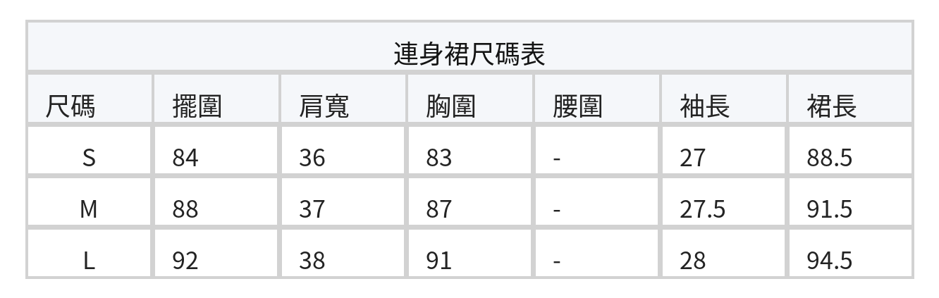 掛脖露肩肌理修身連身裙 size chart 1