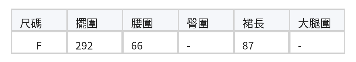 高腰抽繩大擺A字中長半身裙 size chart 1