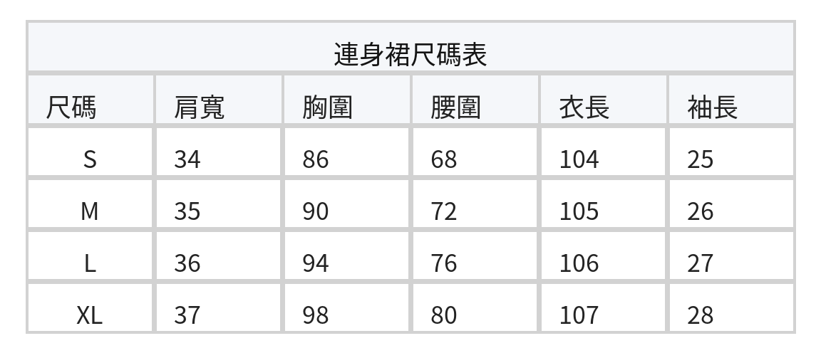 翻領單排扣收腰大擺襯衫洋裝 size chart 1