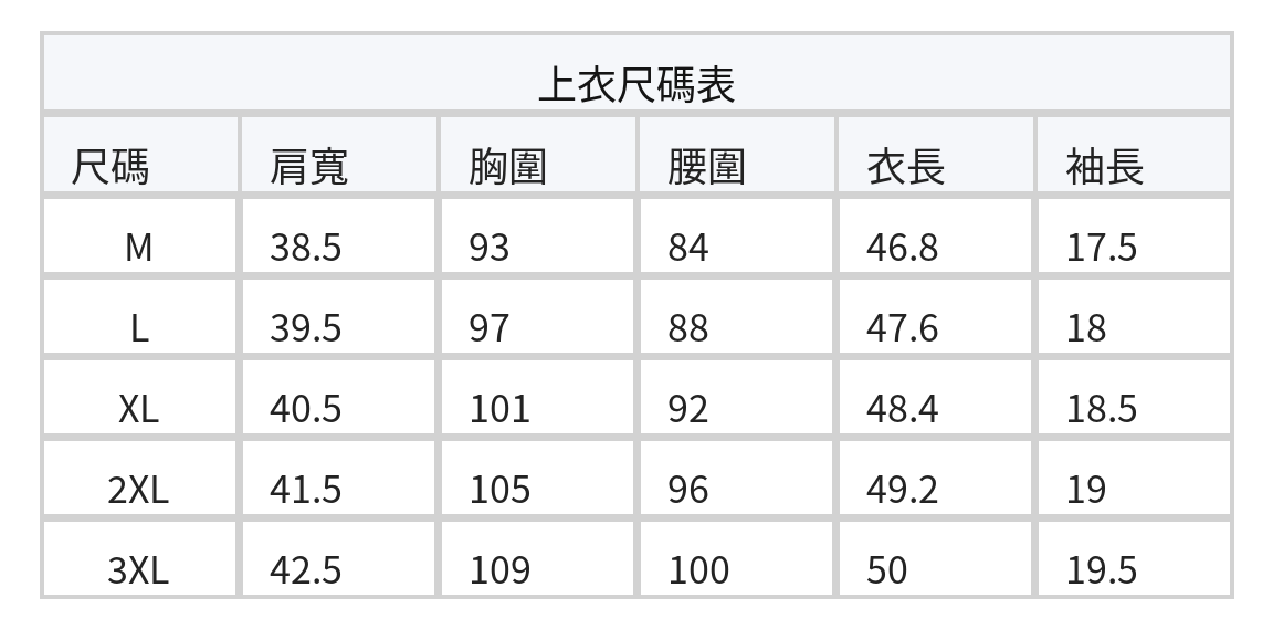 娃娃領泡泡袖短版外套兩件套 size chart 1