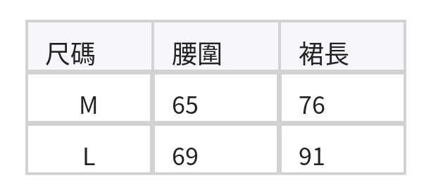 高腰順褶垂墜長款大擺喇叭長裙 size chart 1