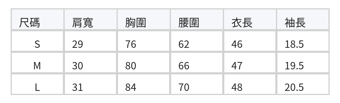 方領泡泡袖收腰襯衫 size chart 1