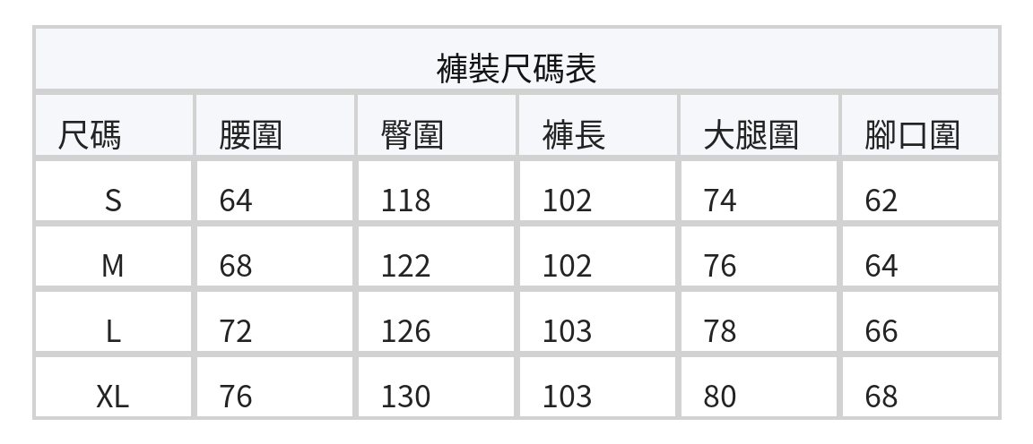 抽繩寬褲束腳工裝褲 size chart 1