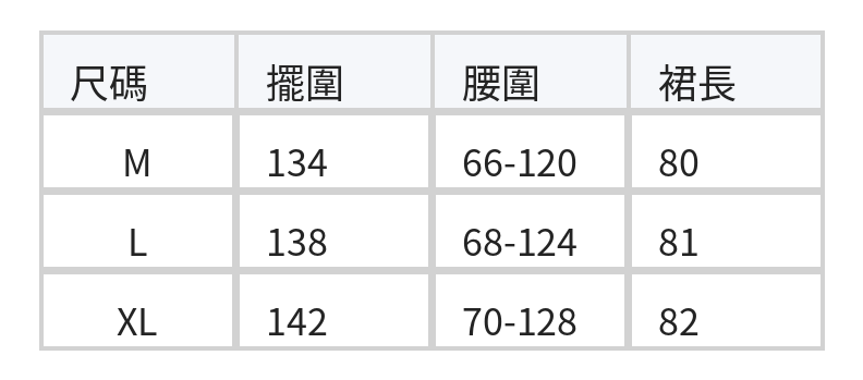 鬆緊高腰前排釦開衩A字中長裙 size chart 1