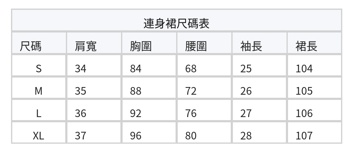 翻領單排扣收腰大擺襯衫洋裝 size chart 2