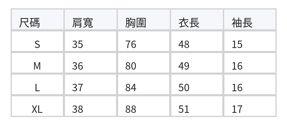 圓領排扣修身T恤 size chart 1