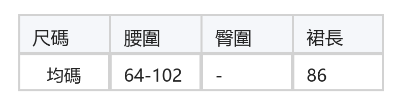 鬆緊高腰分層拼接刺繡中長款A字蛋糕半身裙 size chart 1