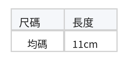 愛心鏤空 流線大號抓夾 size chart 1