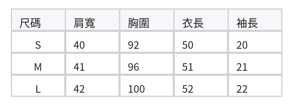 假兩件拉鍊設計 撞色圓領正肩顯瘦休閒上衣 size chart 1