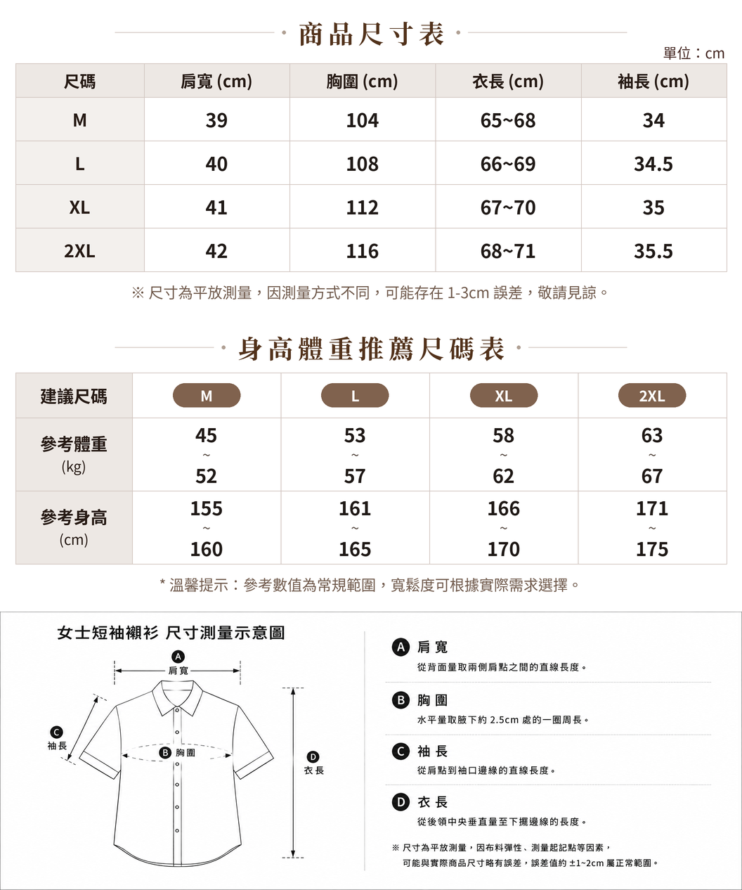 M-2XL 拼接印花翻領襯衫 size chart 1